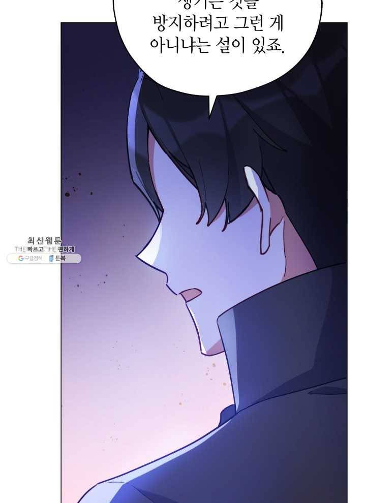 접근 불가 레이디 22화 80
