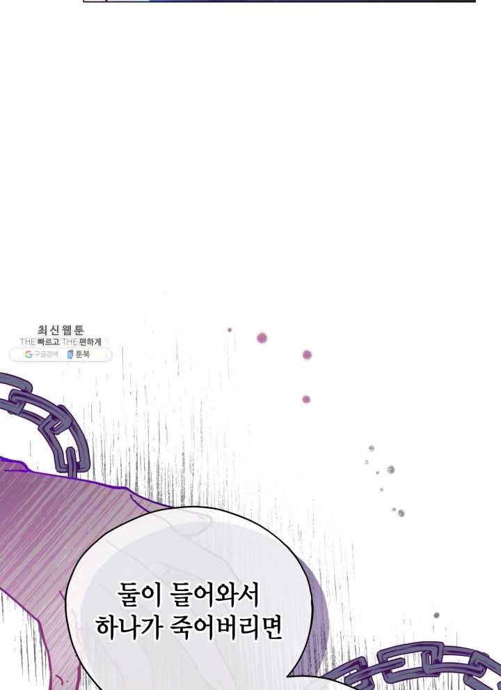 접근 불가 레이디 22화 81