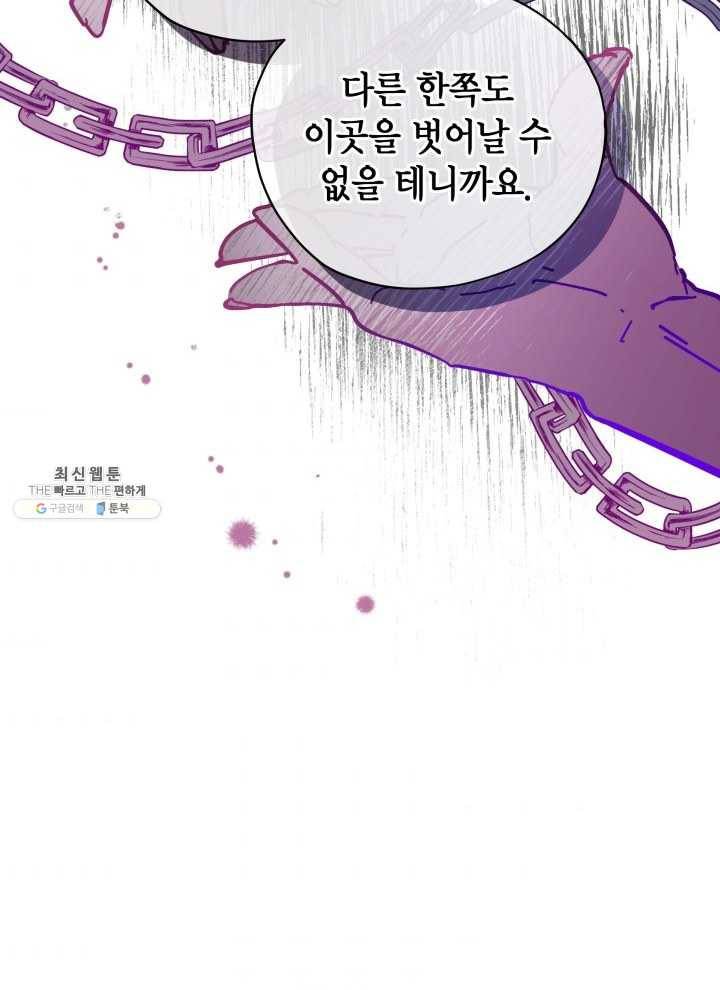 접근 불가 레이디 22화 82