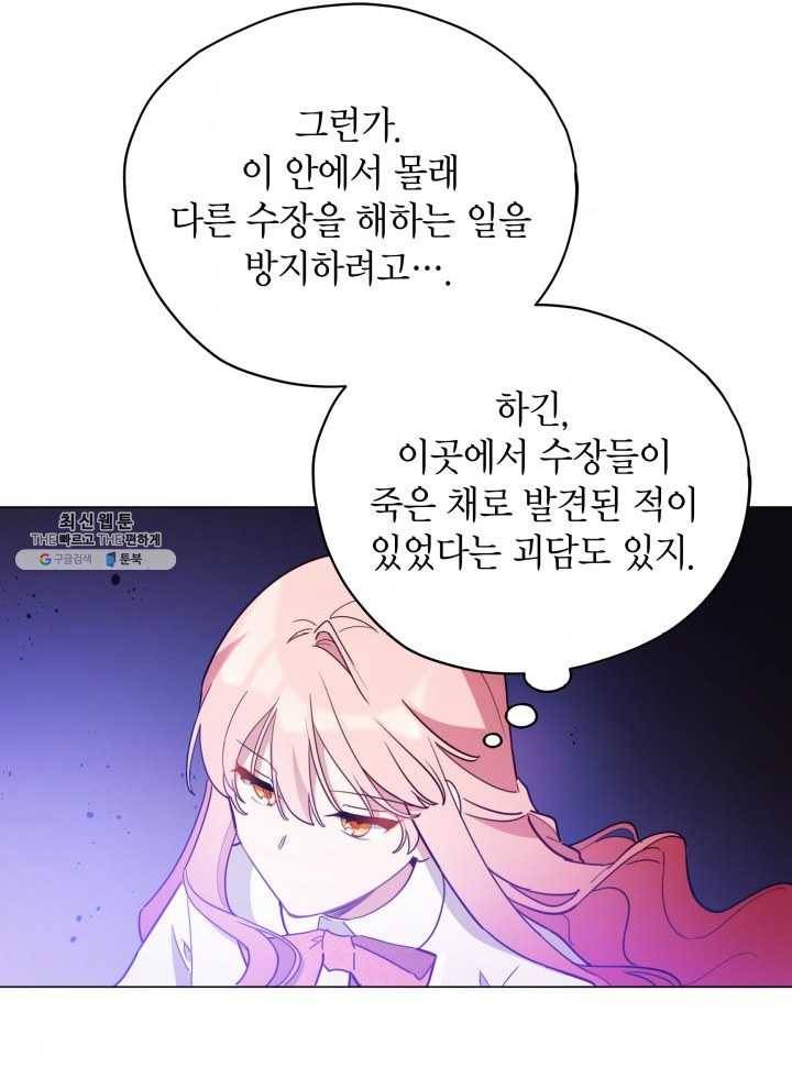 접근 불가 레이디 22화 83