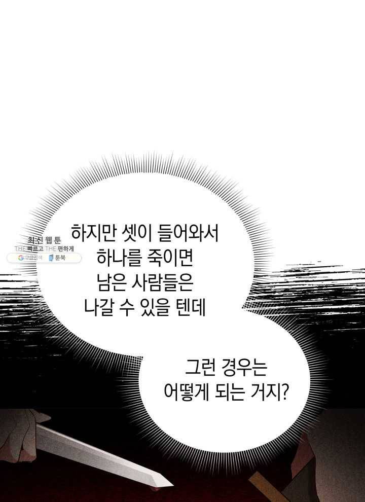 접근 불가 레이디 22화 84
