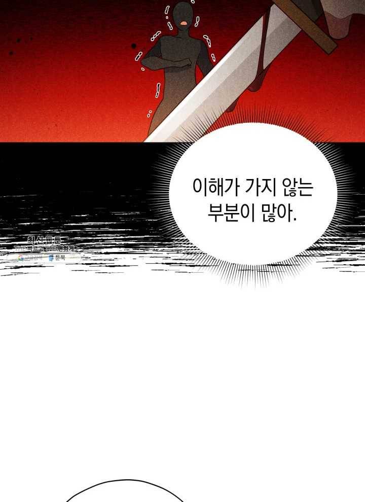 접근 불가 레이디 22화 85
