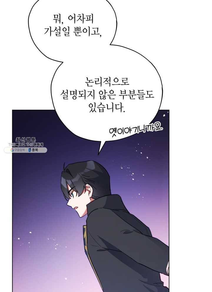 접근 불가 레이디 22화 86