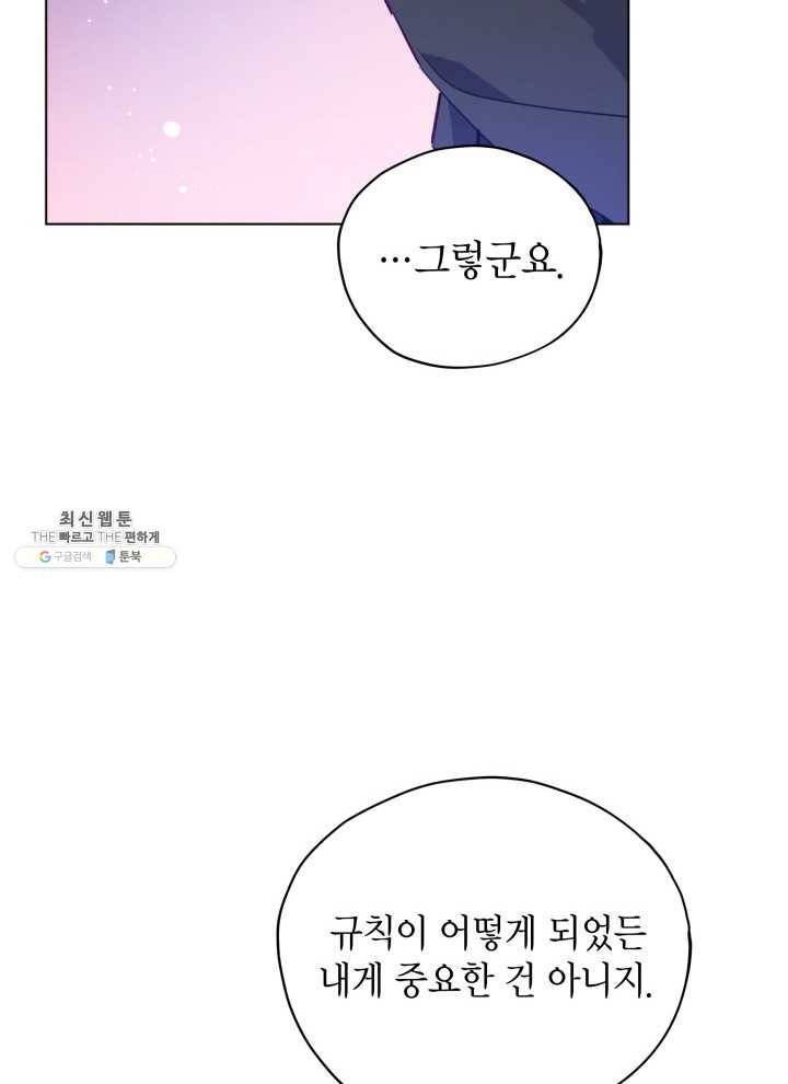 접근 불가 레이디 22화 87
