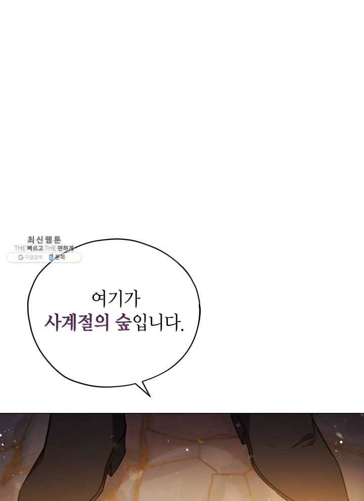 접근 불가 레이디 22화 89