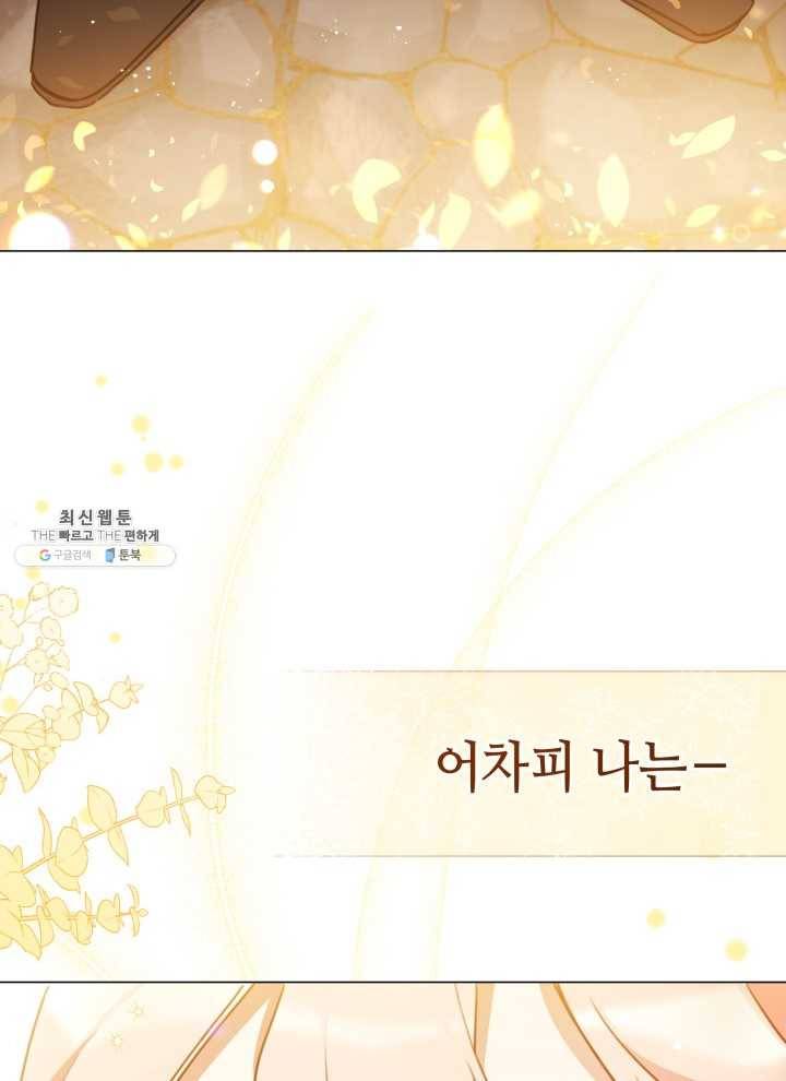 접근 불가 레이디 22화 90
