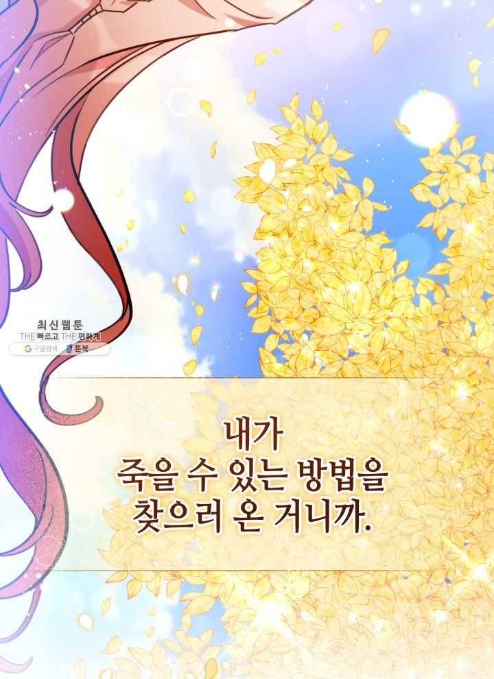 접근 불가 레이디 22화 94