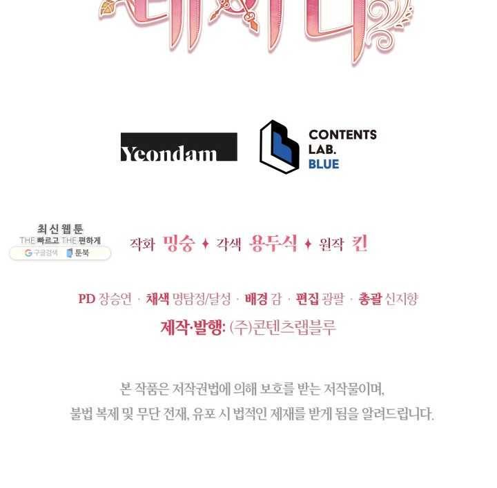 접근 불가 레이디 22화 96