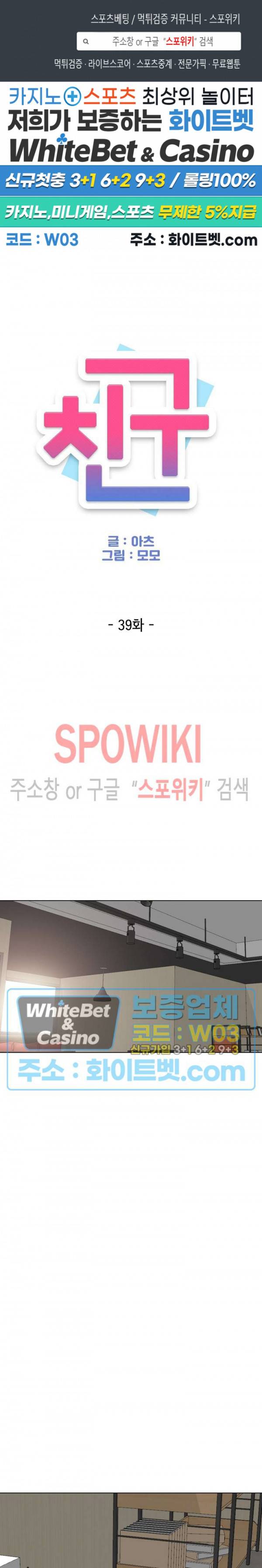 친구 39화 1