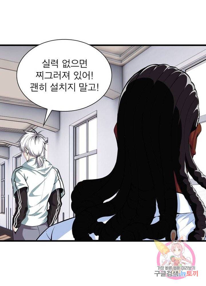 망나니 하산하다 52화 6