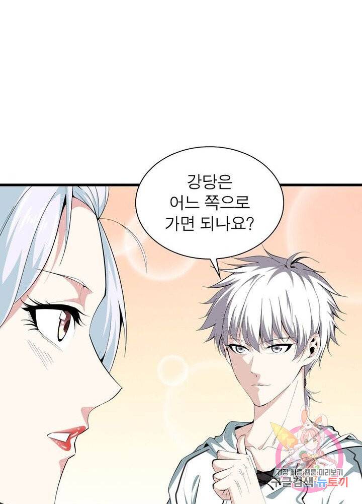 망나니 하산하다 52화 7