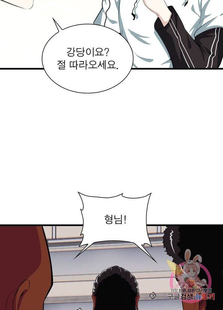 망나니 하산하다 52화 8