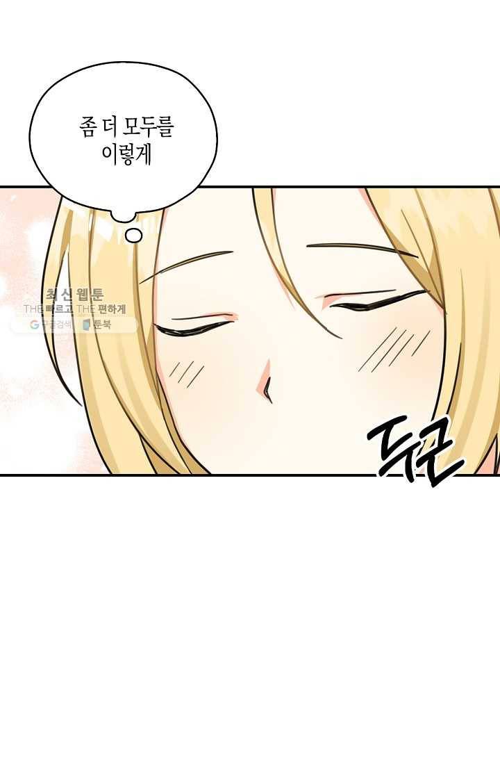 폭군 오빠가 셋이래요 17화 1