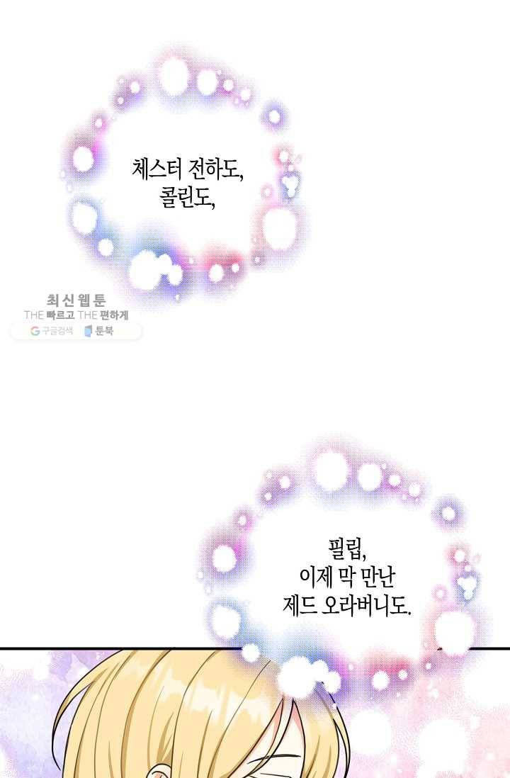 폭군 오빠가 셋이래요 17화 4
