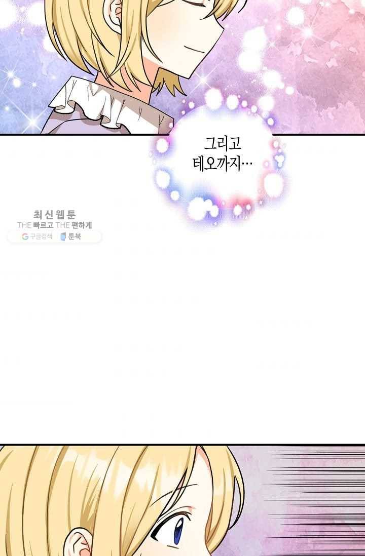 폭군 오빠가 셋이래요 17화 5