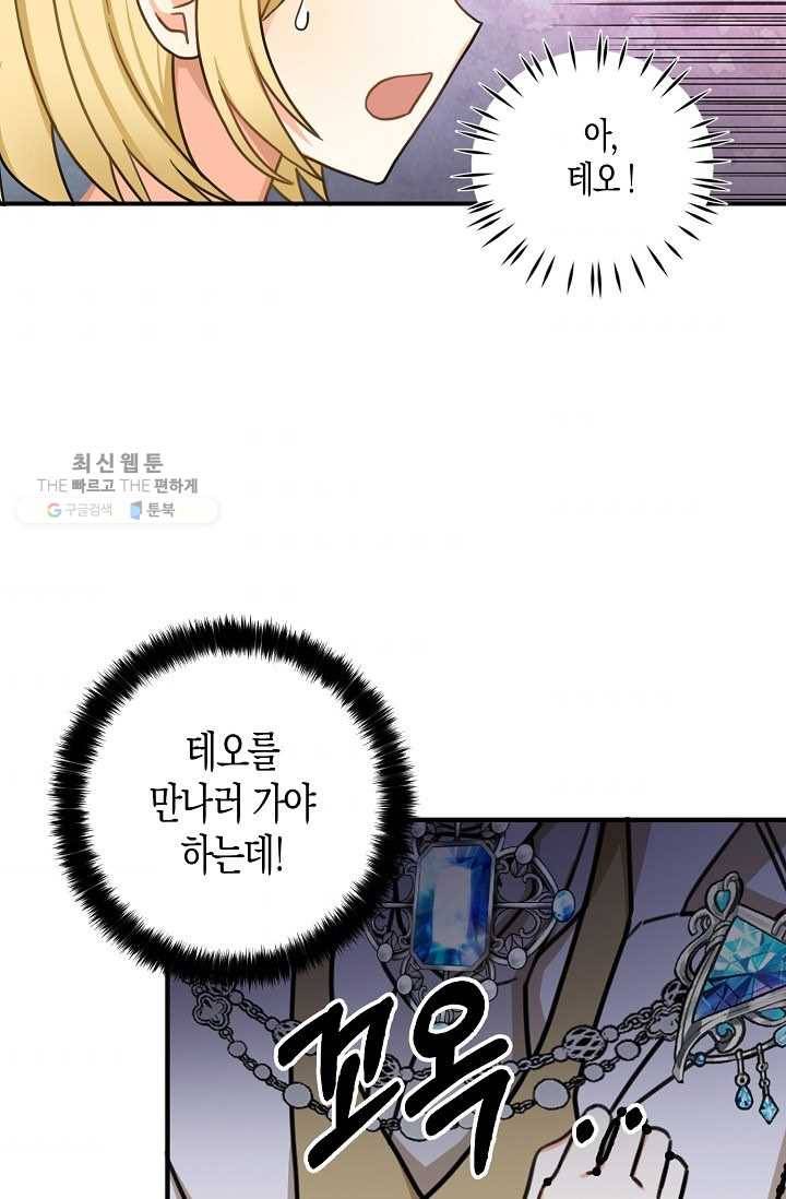 폭군 오빠가 셋이래요 17화 6