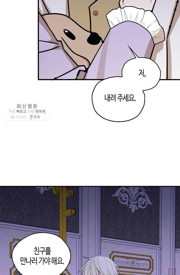 폭군 오빠가 셋이래요 17화 7