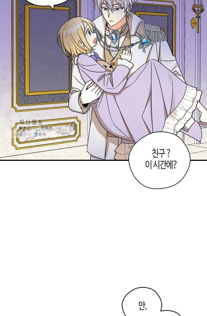 폭군 오빠가 셋이래요 17화 8