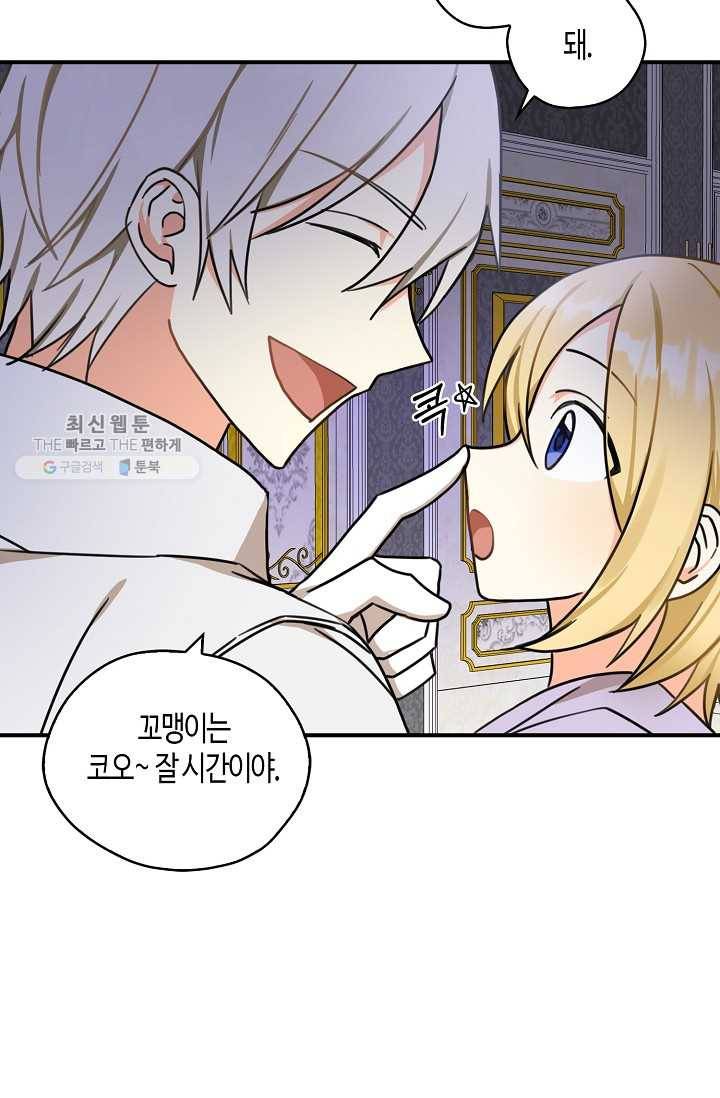 폭군 오빠가 셋이래요 17화 9