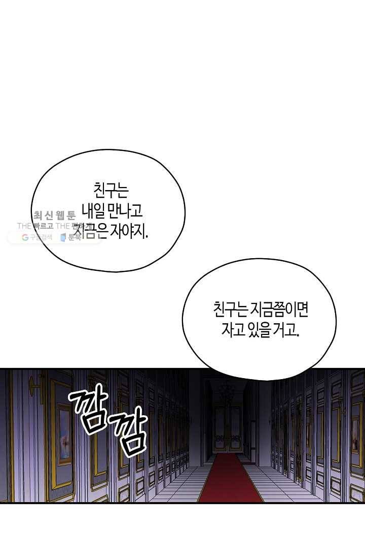 폭군 오빠가 셋이래요 17화 12