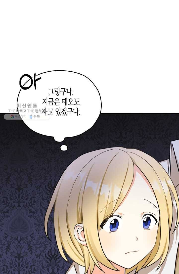 폭군 오빠가 셋이래요 17화 13