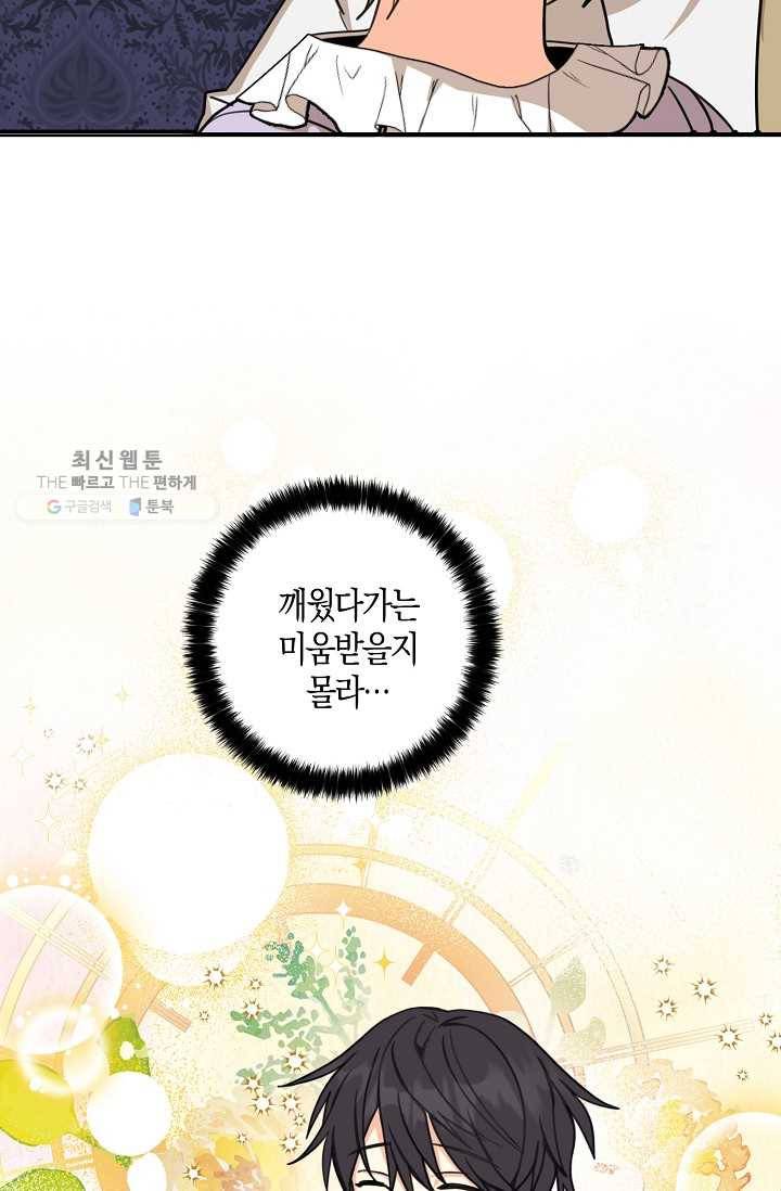 폭군 오빠가 셋이래요 17화 14