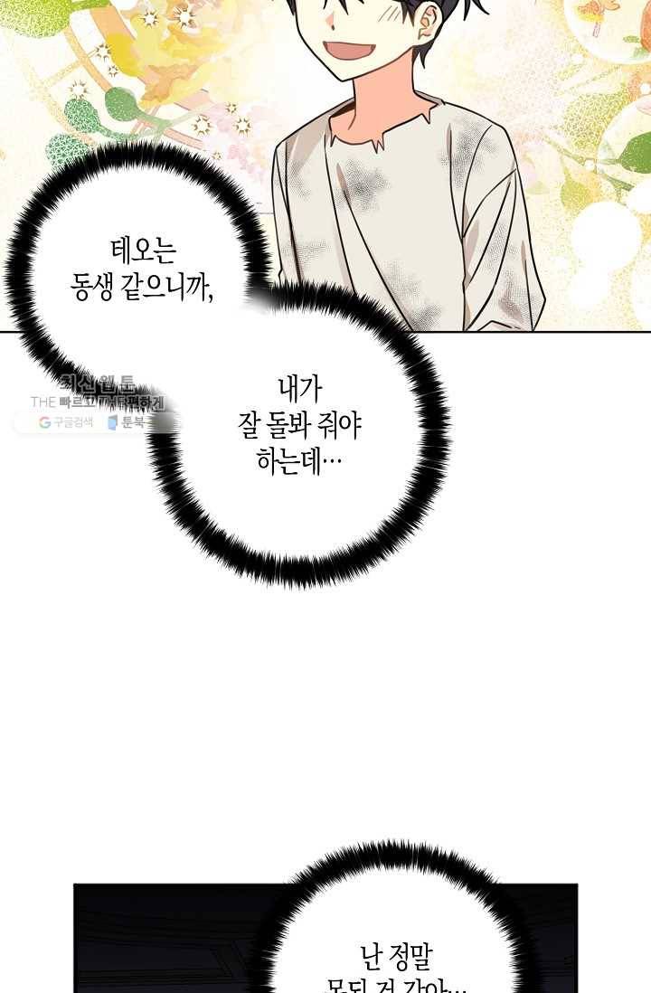 폭군 오빠가 셋이래요 17화 15