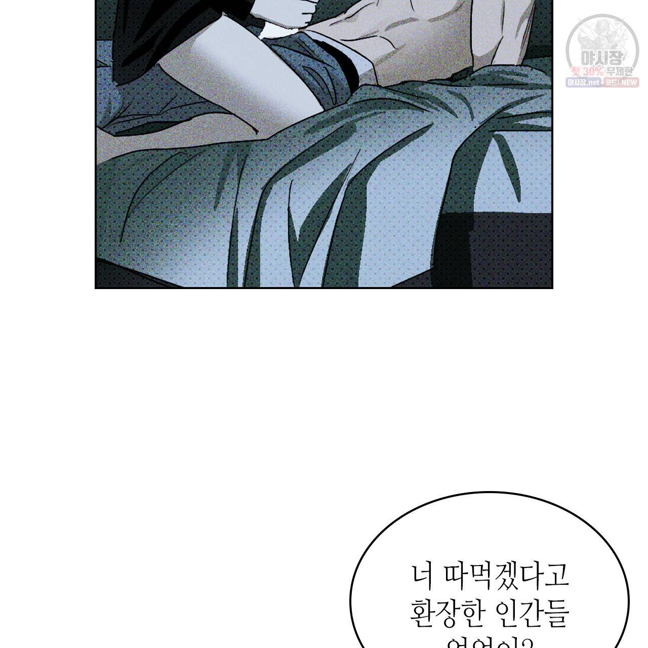 녹색전상 14화 11