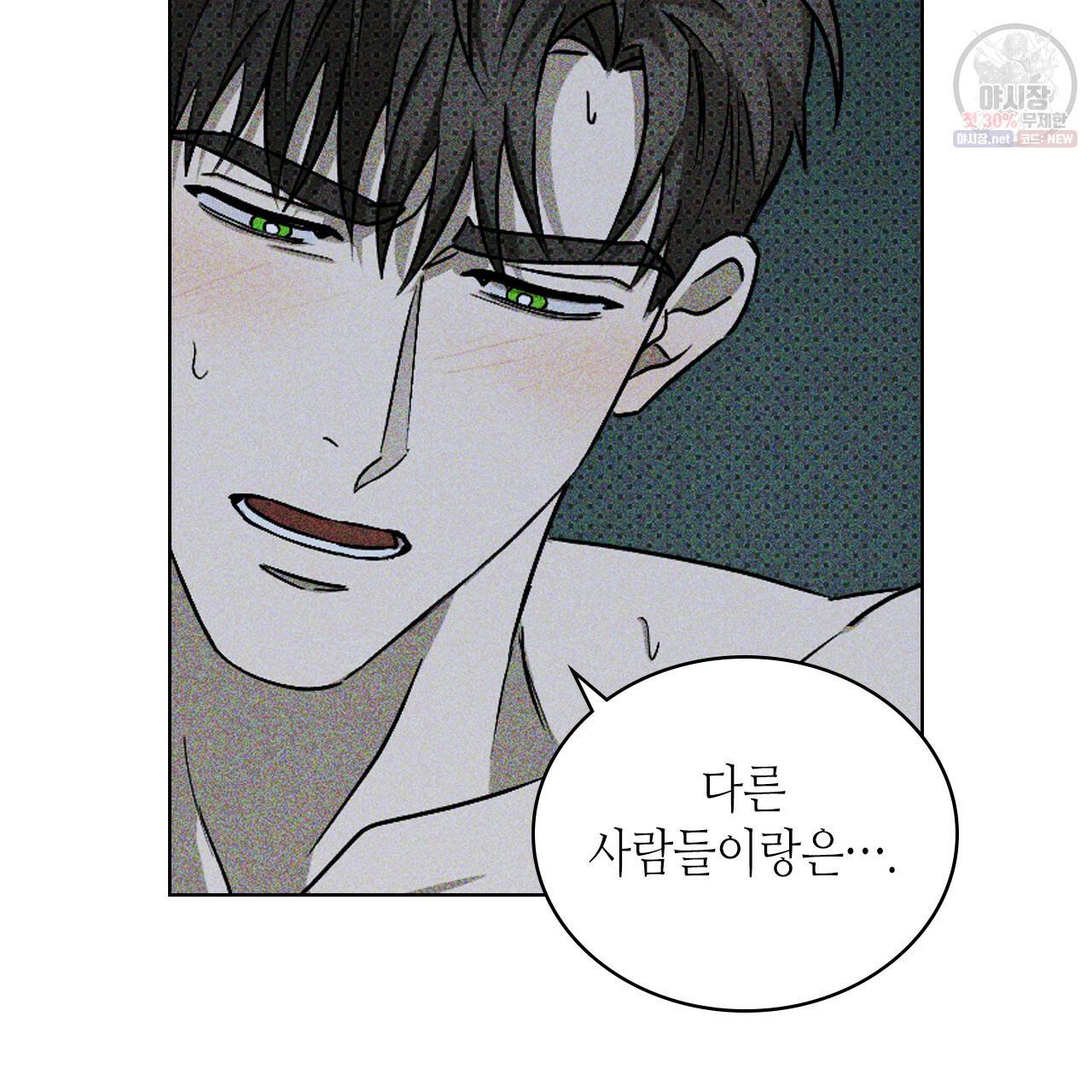 녹색전상 14화 14