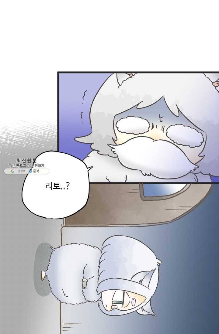 모나와 쿠쿠 35화, 리토의 계획 1