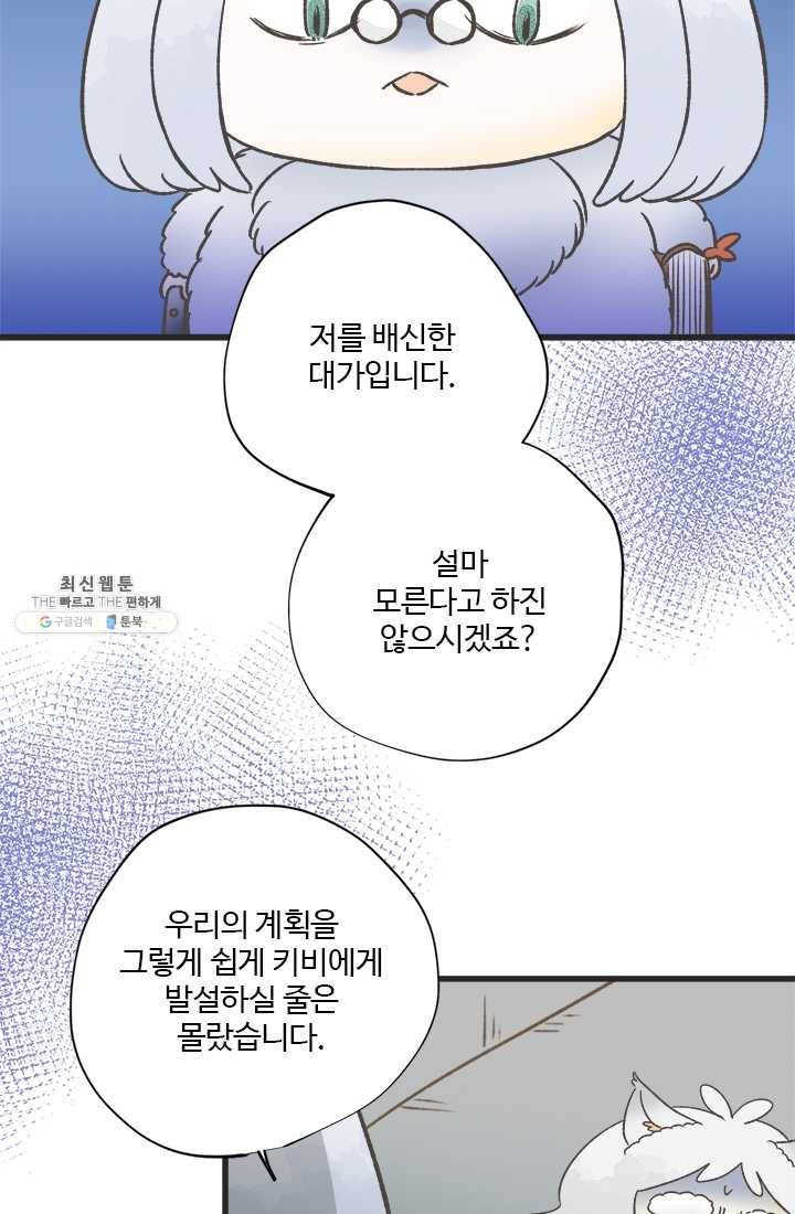 모나와 쿠쿠 35화, 리토의 계획 3