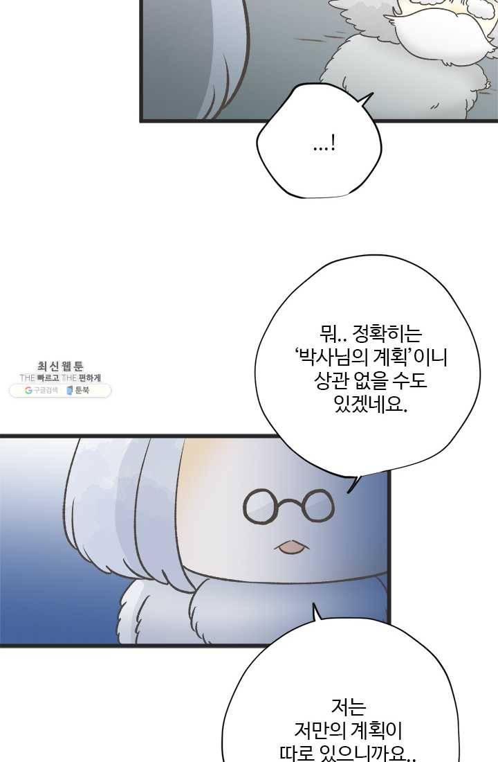 모나와 쿠쿠 35화, 리토의 계획 4