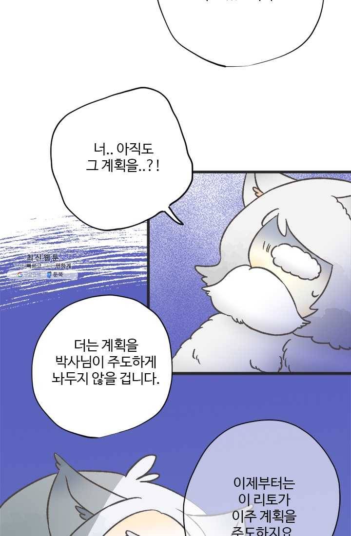 모나와 쿠쿠 35화, 리토의 계획 5