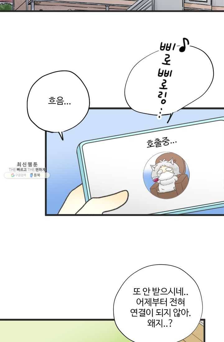 모나와 쿠쿠 35화, 리토의 계획 9