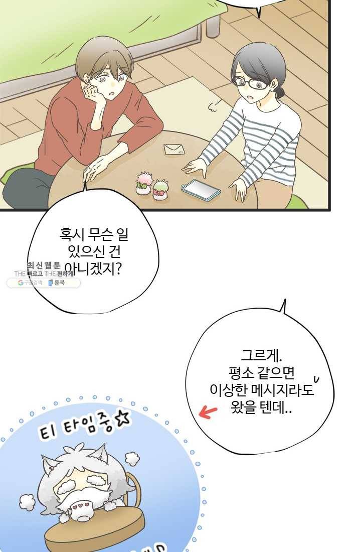 모나와 쿠쿠 35화, 리토의 계획 10