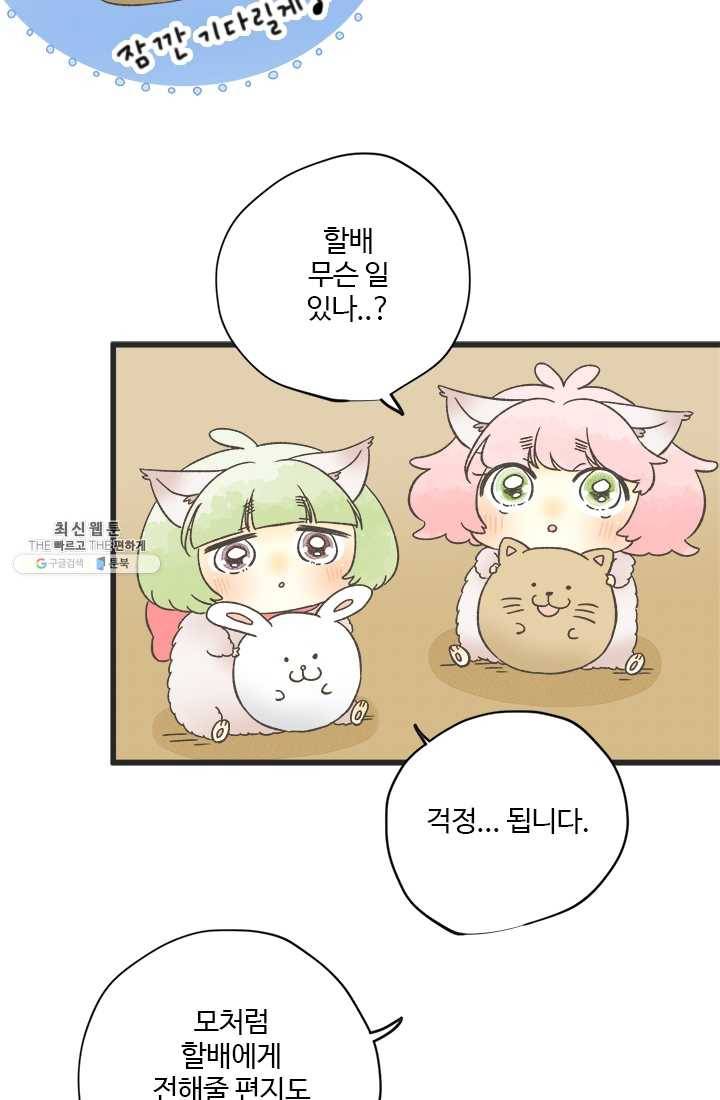 모나와 쿠쿠 35화, 리토의 계획 11