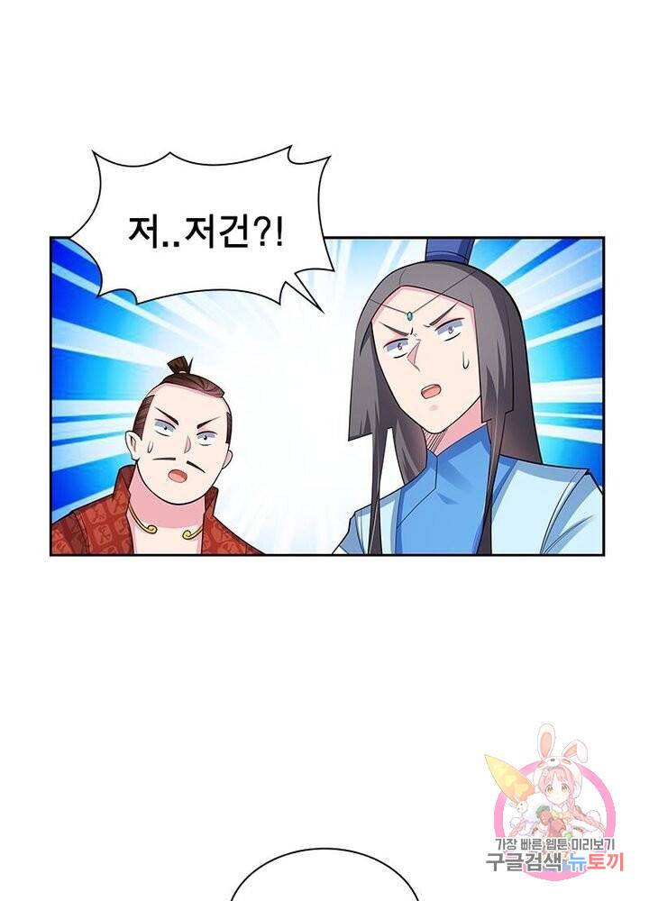 마황귀환록 56화 1