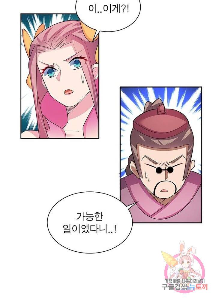 마황귀환록 56화 2