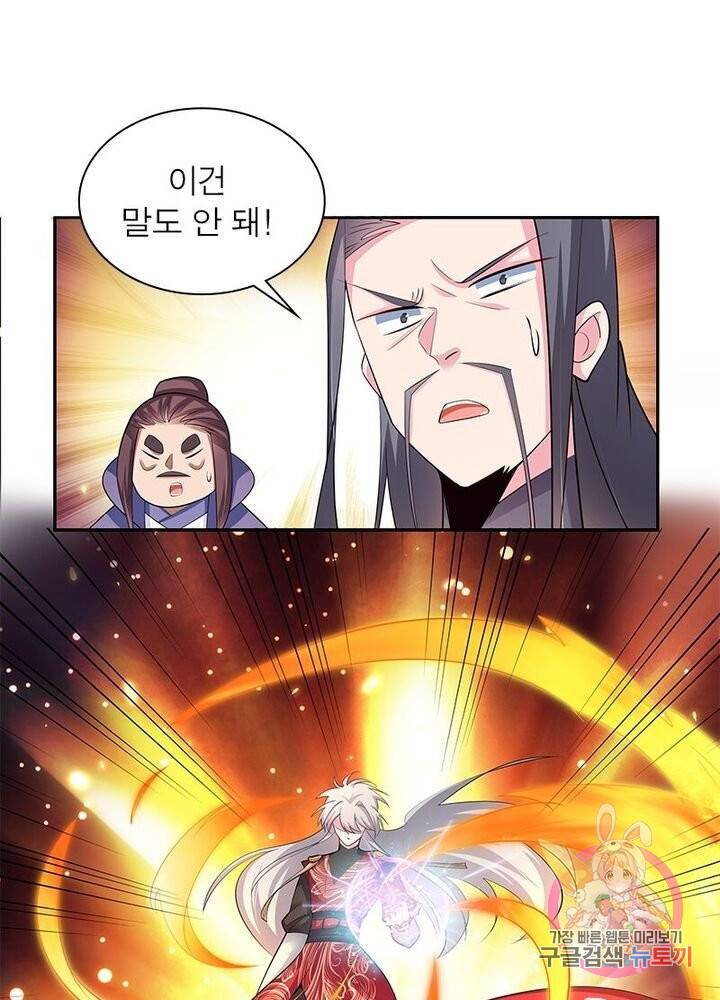 마황귀환록 56화 3