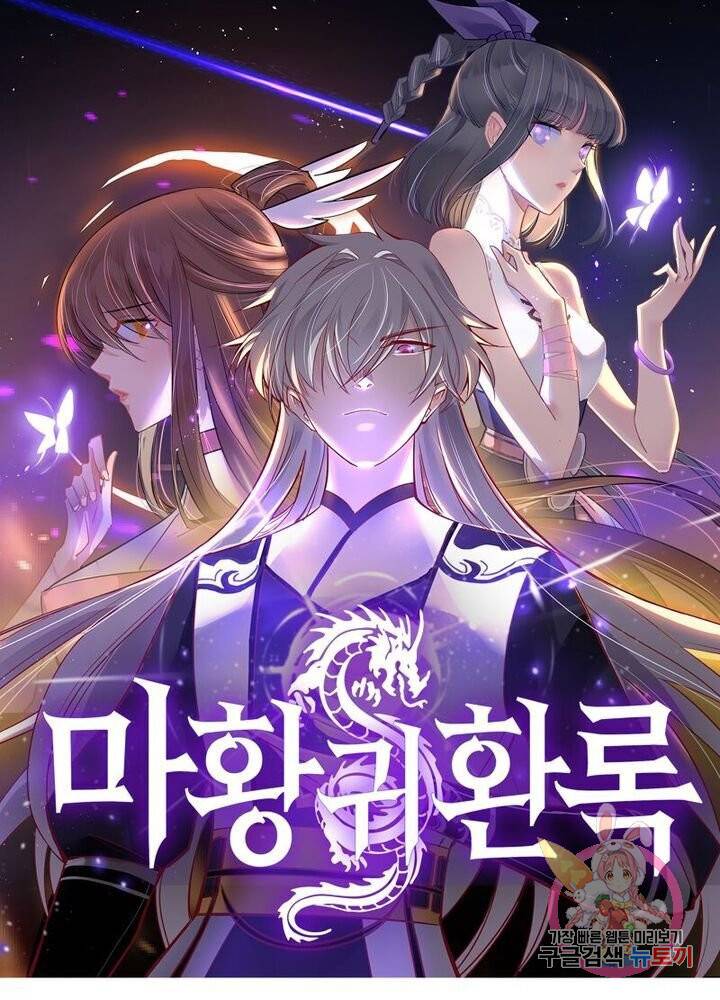 마황귀환록 56화 5