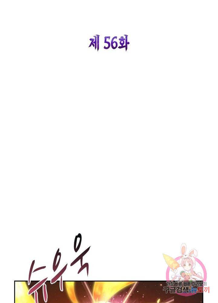 마황귀환록 56화 6