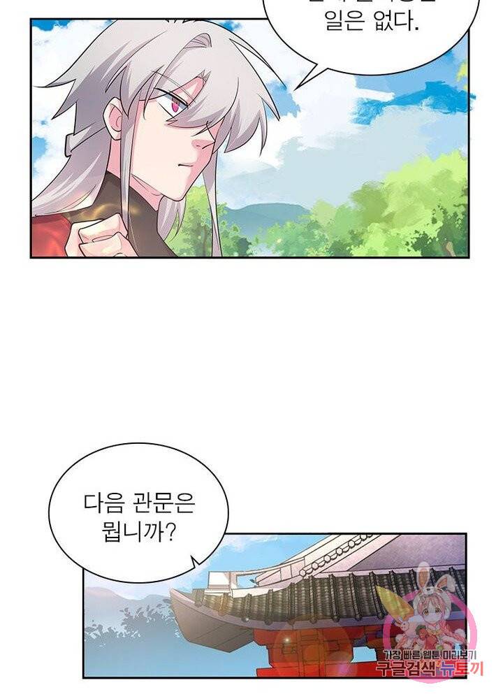 마황귀환록 56화 9