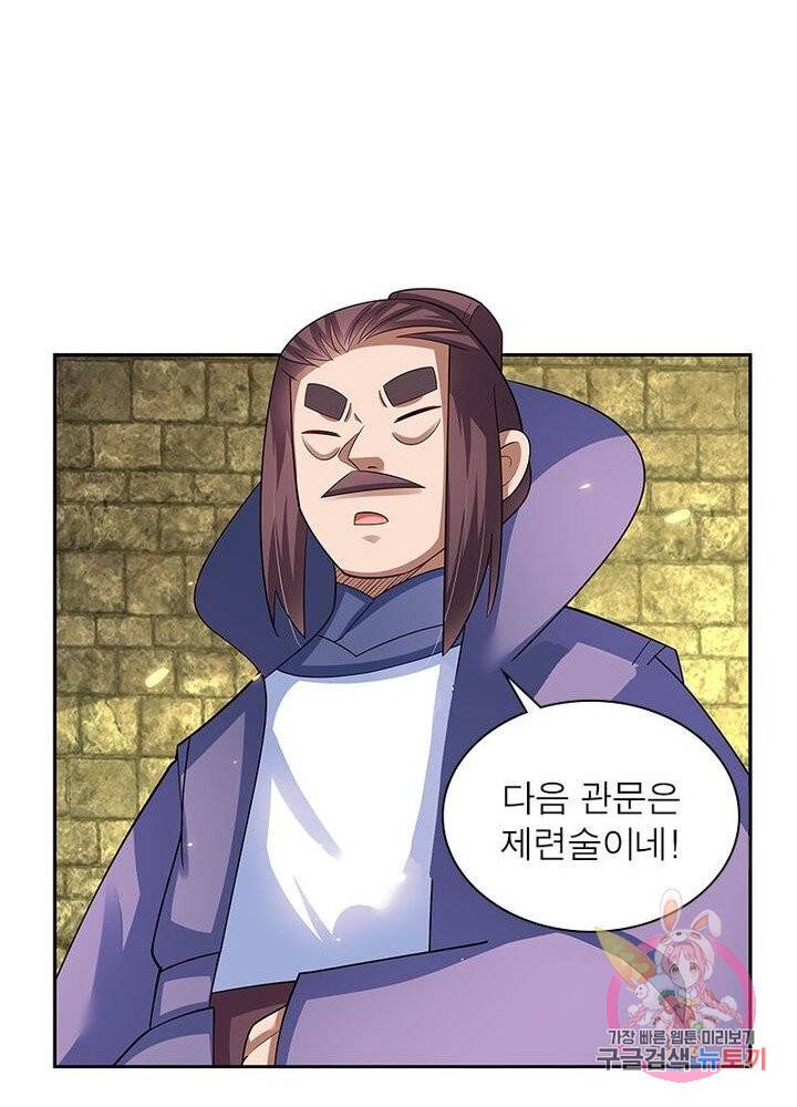 마황귀환록 56화 10