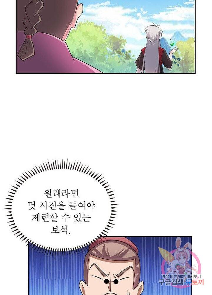 마황귀환록 56화 14