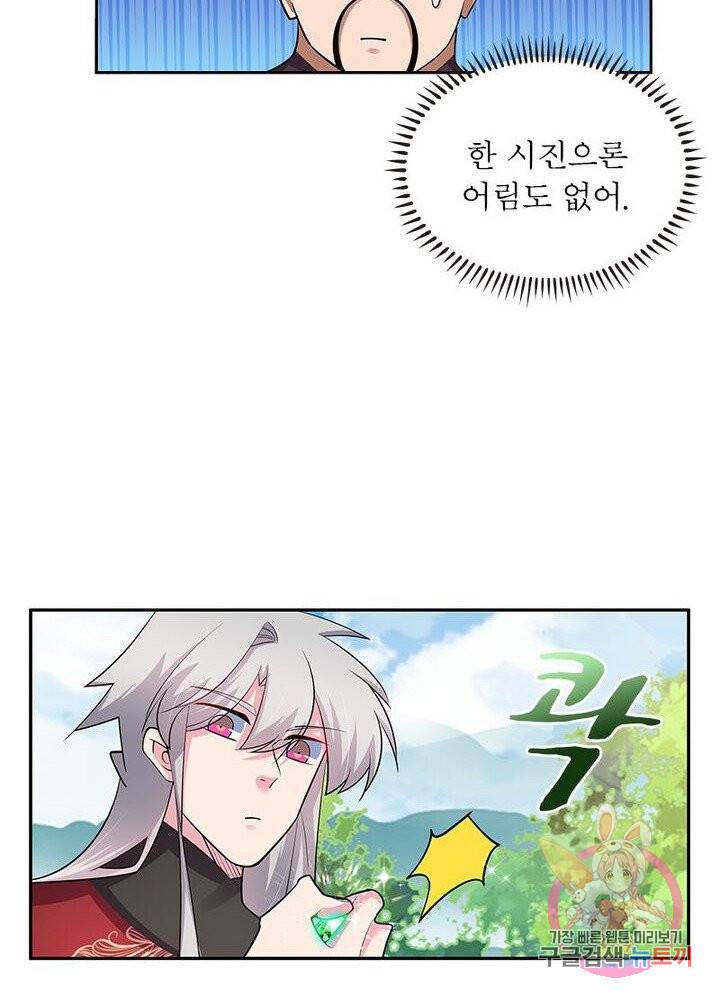마황귀환록 56화 15