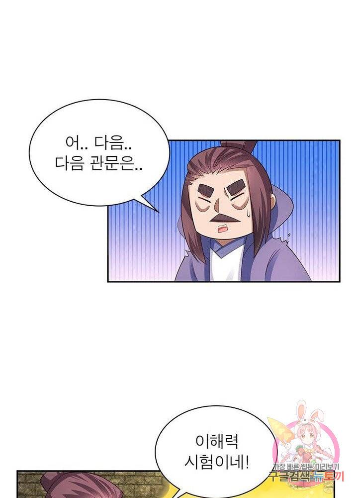마황귀환록 56화 23