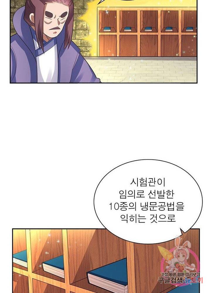 마황귀환록 56화 24