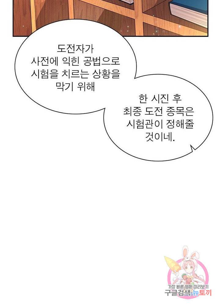 마황귀환록 56화 25