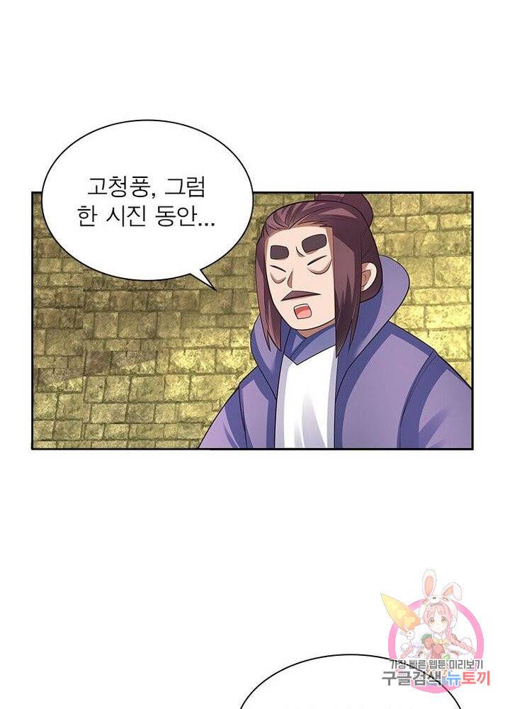 마황귀환록 56화 26
