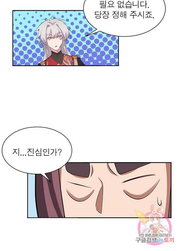 마황귀환록 56화 27